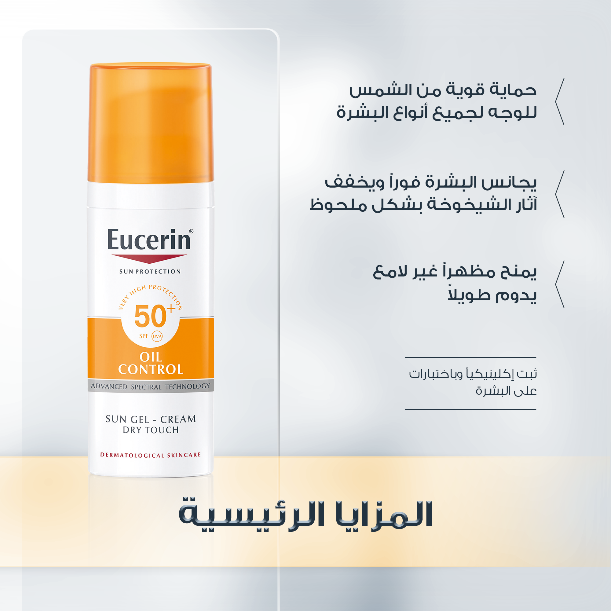 Eucerin Sun Oil Control Gel-Cream SPF50+ 50ml